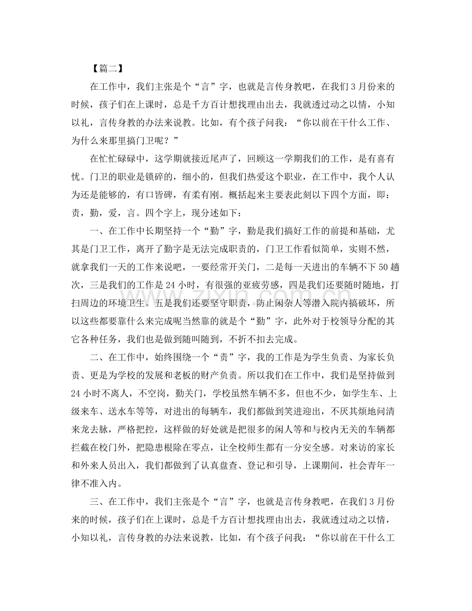 学校门卫个人工作总结结尾.docx_第2页