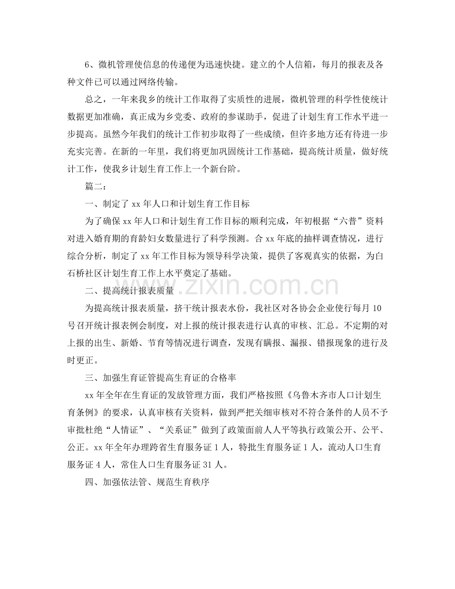 乡镇统计员个人年度工作总结.docx_第2页