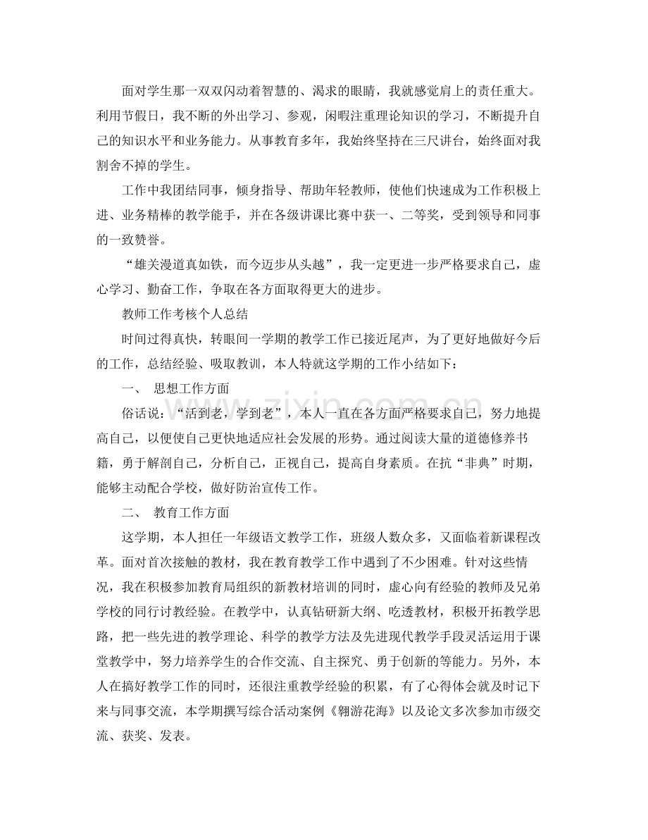 教师工作考核个人总结 .docx_第2页