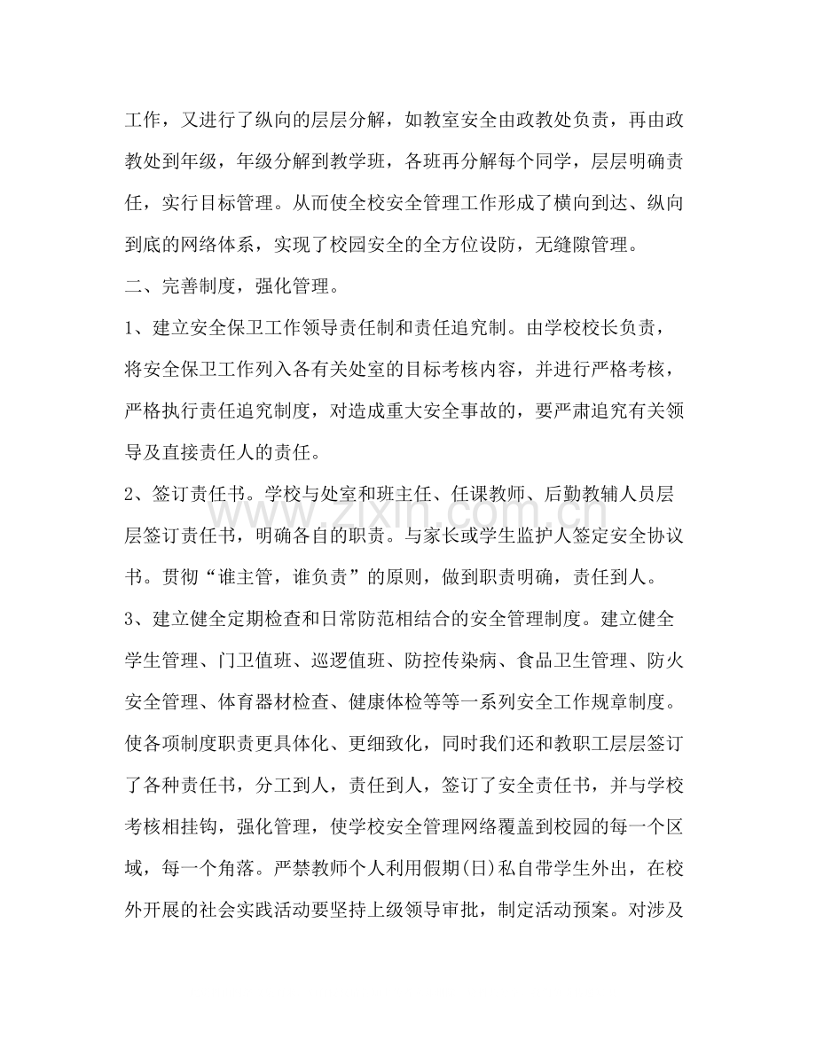 2020年安全工作总结.docx_第2页