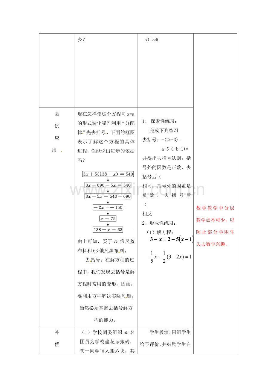 七年级数学上册《3.3 解一元一次方程（二）—去括号与去分母（第1课时）》教案 （新版）新人教版-（新版）新人教版初中七年级上册数学教案.doc_第2页