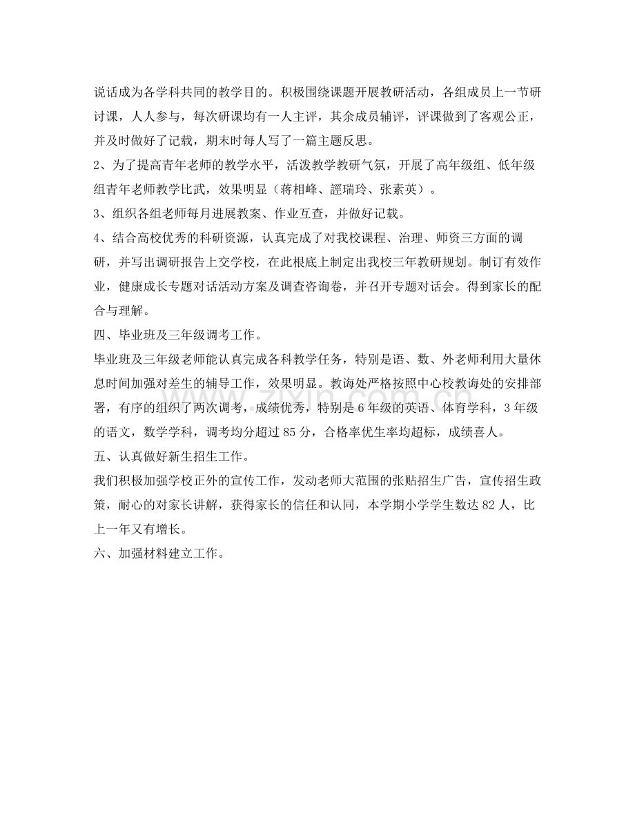 教育教学工作的自我参考总结.docx_第2页