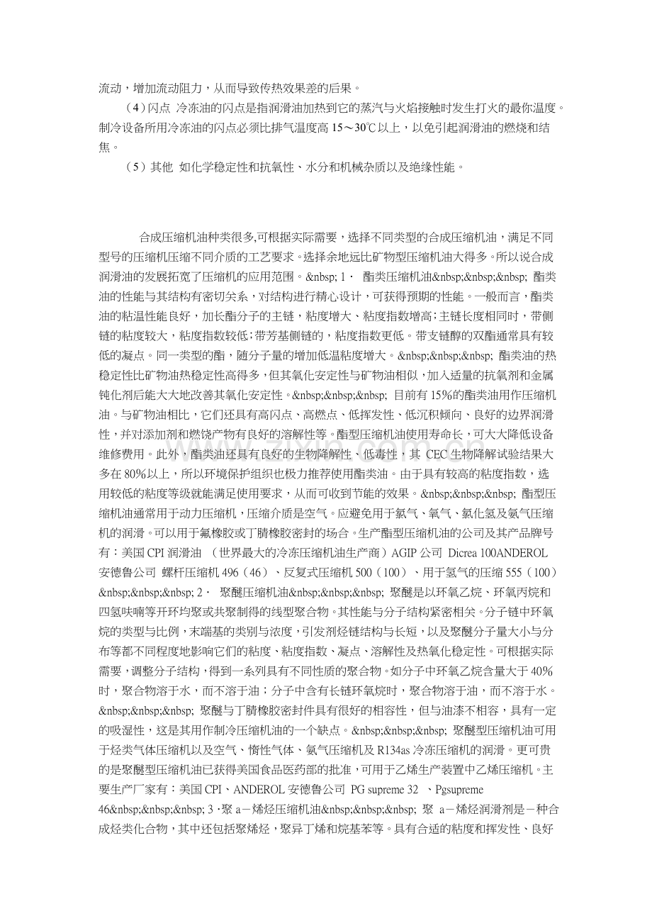 冷冻机油常识.doc_第2页