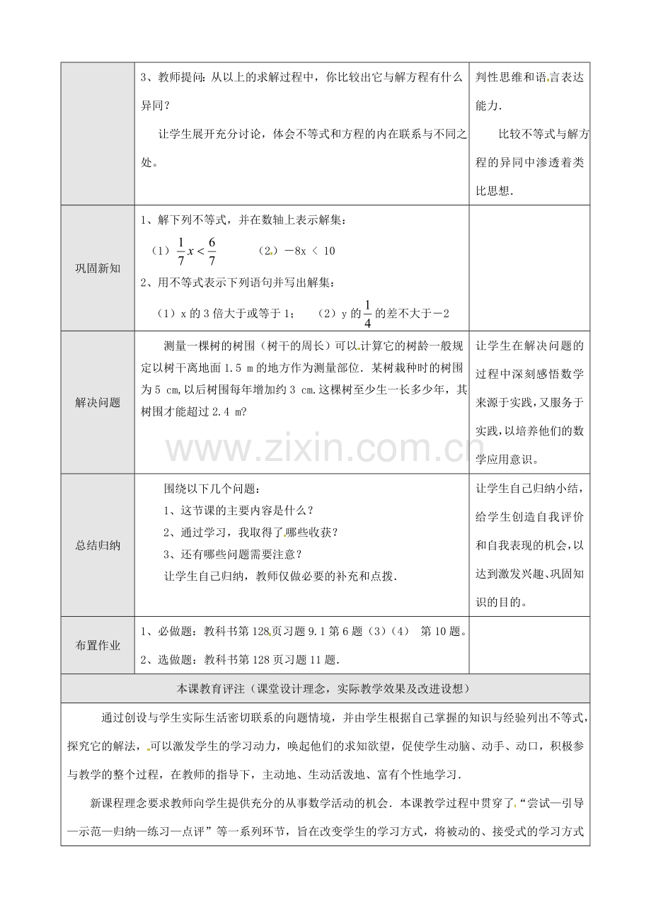 七年级数学下册 9[1].1.2 不等式的性质（3）教案 人教新课标版.doc_第2页