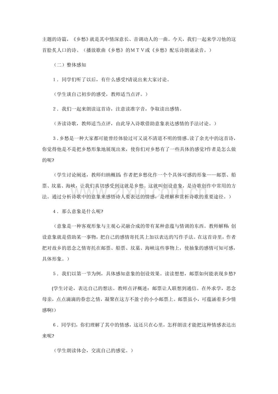 《乡愁》教案.docx_第2页