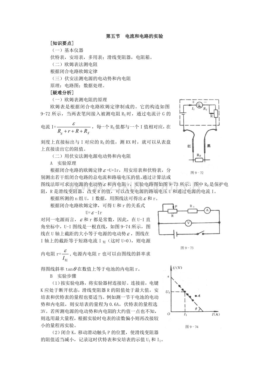 第五节--电流及电路实验.doc_第1页