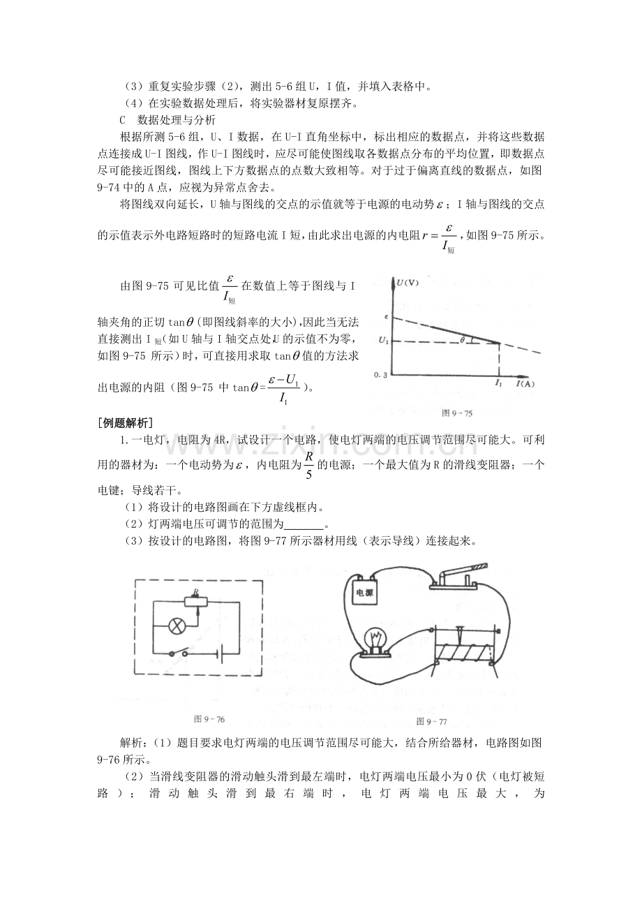 第五节--电流及电路实验.doc_第2页