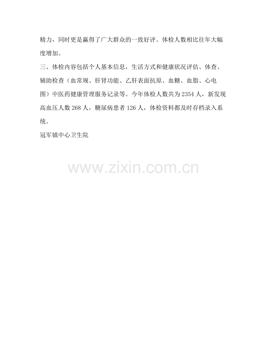 中心卫生院65岁老年人健康体检工作总结.docx_第2页
