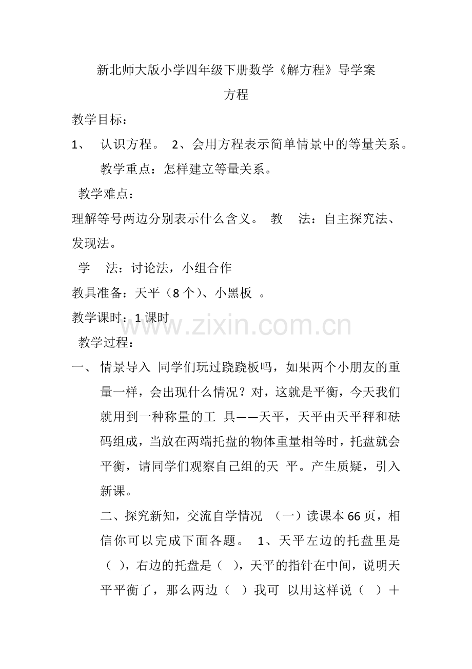 小学数学北师大2011课标版四年级解方程-(4).docx_第1页