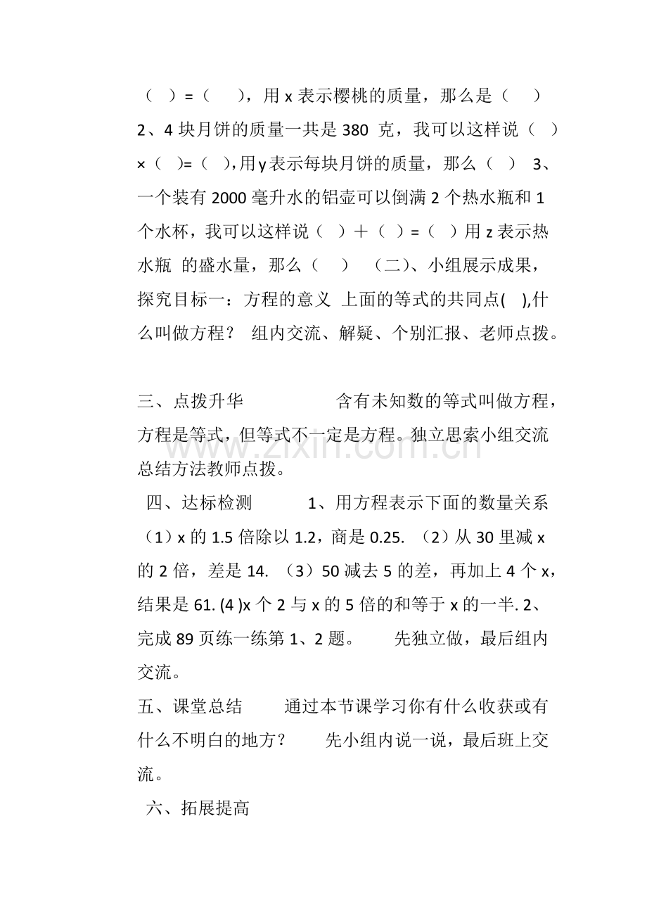 小学数学北师大2011课标版四年级解方程-(4).docx_第2页