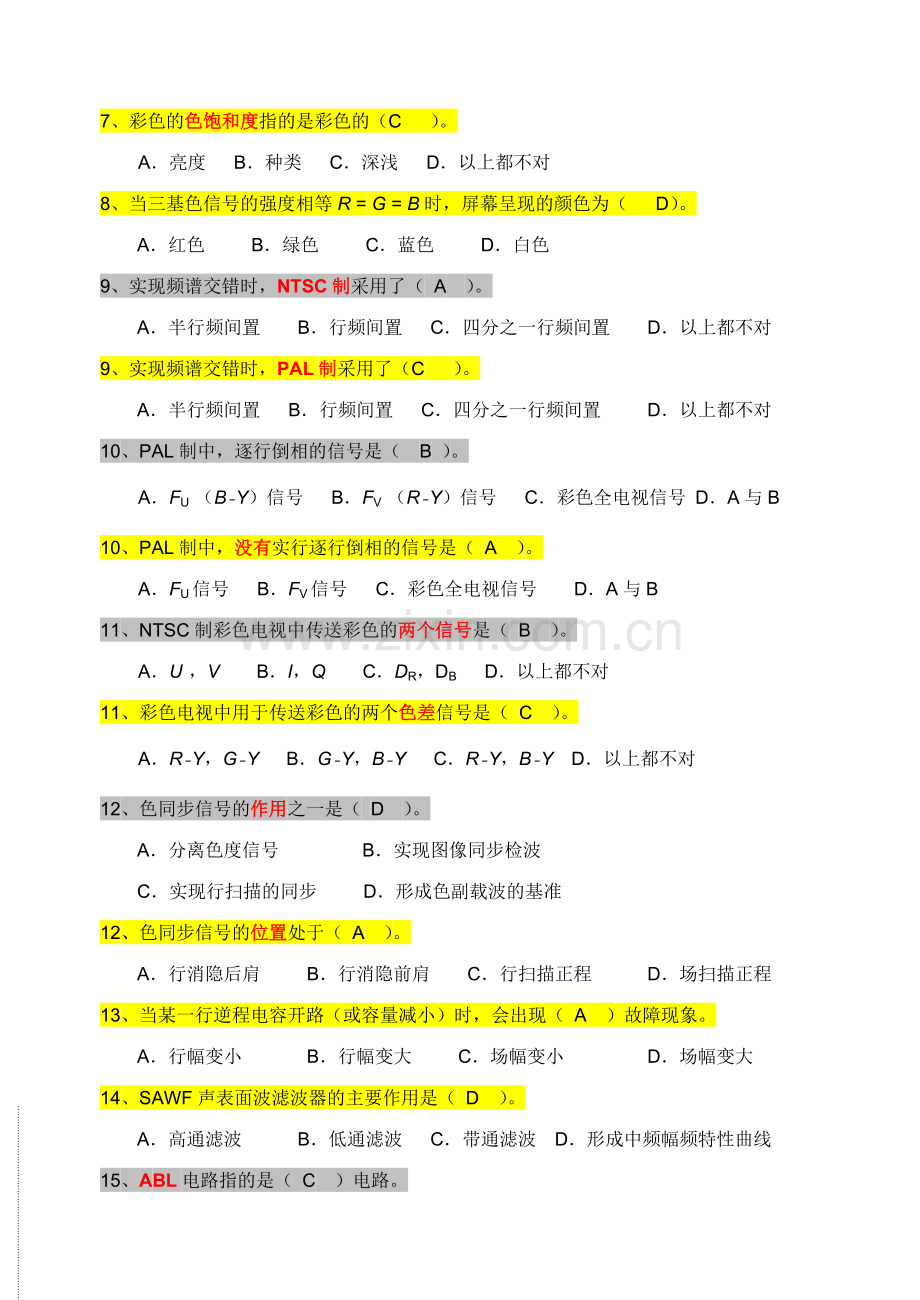 《电视机原理》复习题答案.doc_第2页