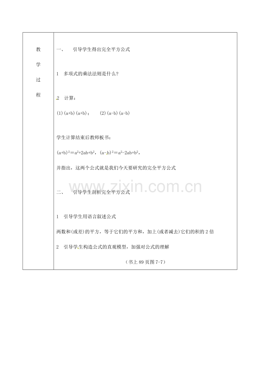 北京市窦店中学七年级数学下册 7.4完全平方公式教案 北京课改版.doc_第2页
