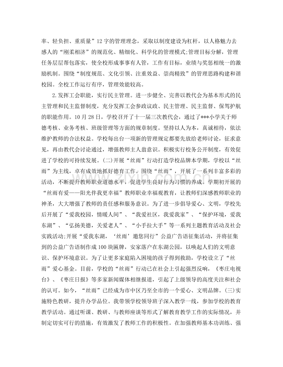 小学校长工作总结题目.docx_第2页