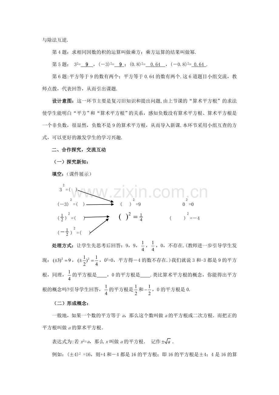 八年级数学上册 2.2.2 平方根教案 （新版）北师大版-（新版）北师大版初中八年级上册数学教案.doc_第2页