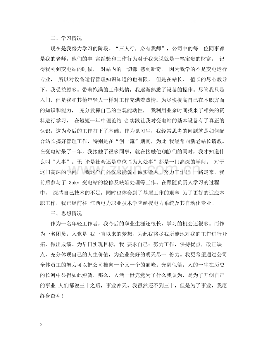 新员工转正工作总结范文2.docx_第2页