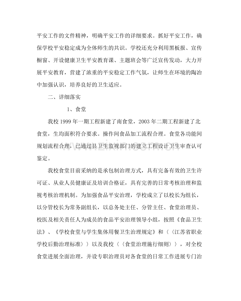 学校后勤范文卫生安全保障工程总结.docx_第2页