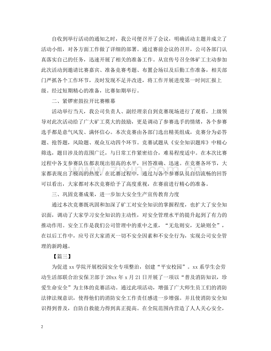 知识竞赛的活动总结模板.docx_第2页