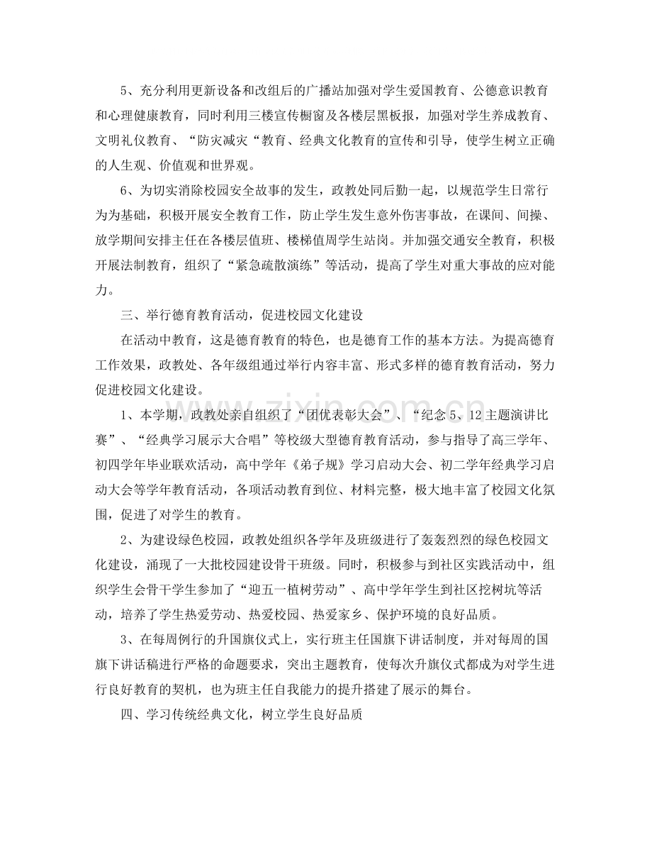 2020年政教处德育工作小结范文.docx_第2页