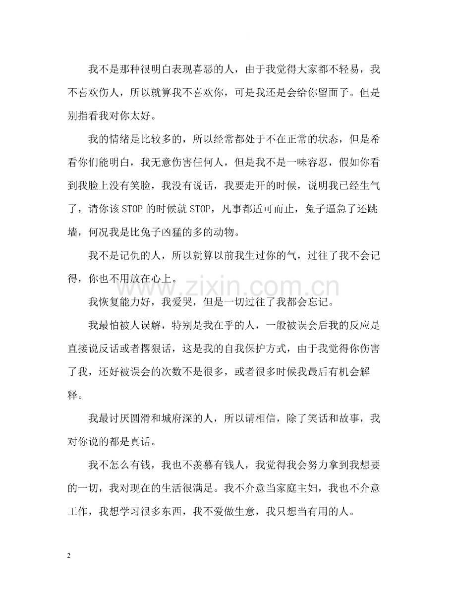 的自我评价精彩文段.docx_第2页