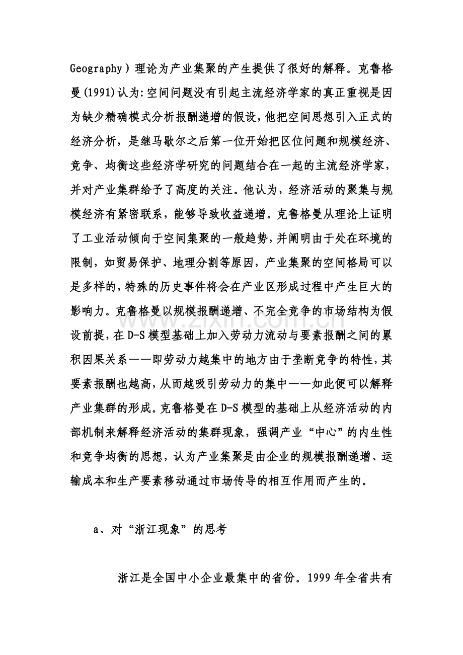 区位论对我国中小企业及农业的推动作用.doc_第2页