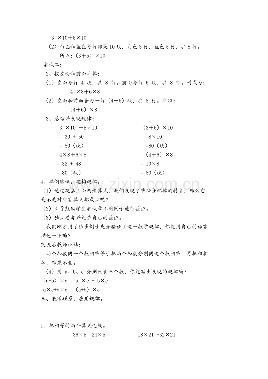 2017-2018学年秋（北师大版）四年级上册数学第四单元第五课时乘法分配律作业设计.doc_第2页