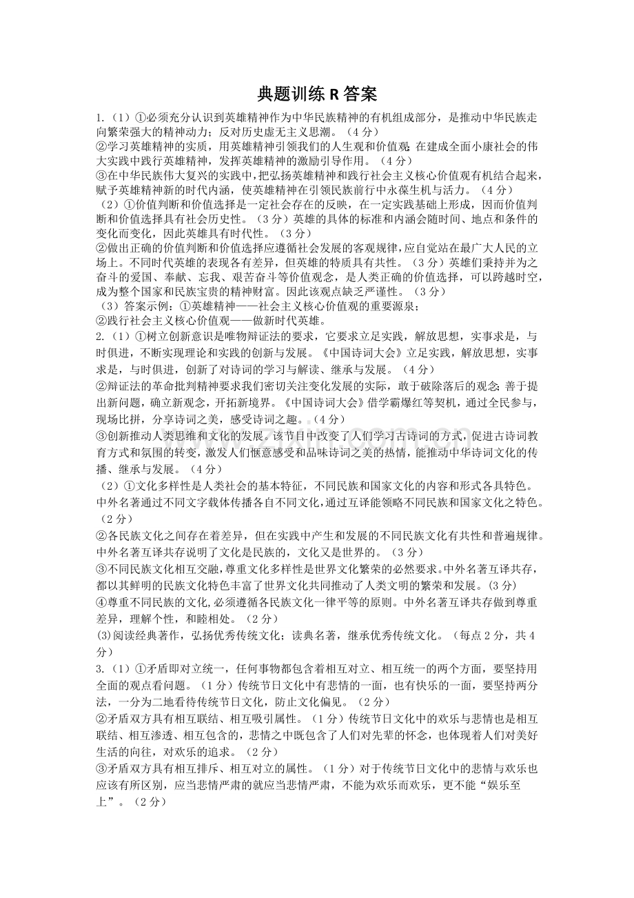 典题训练R答案.docx_第1页