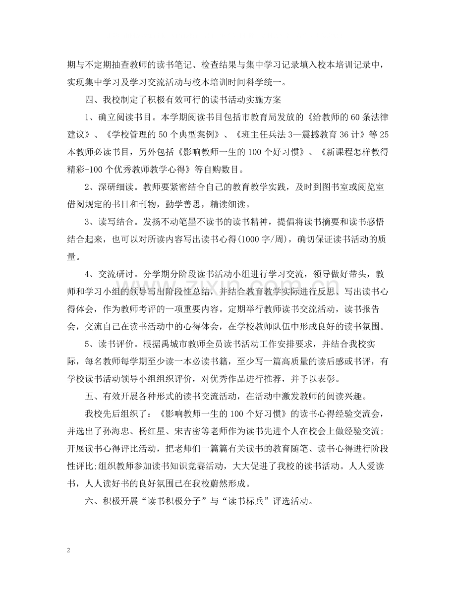 实用的教师读书活动总结三篇.docx_第2页