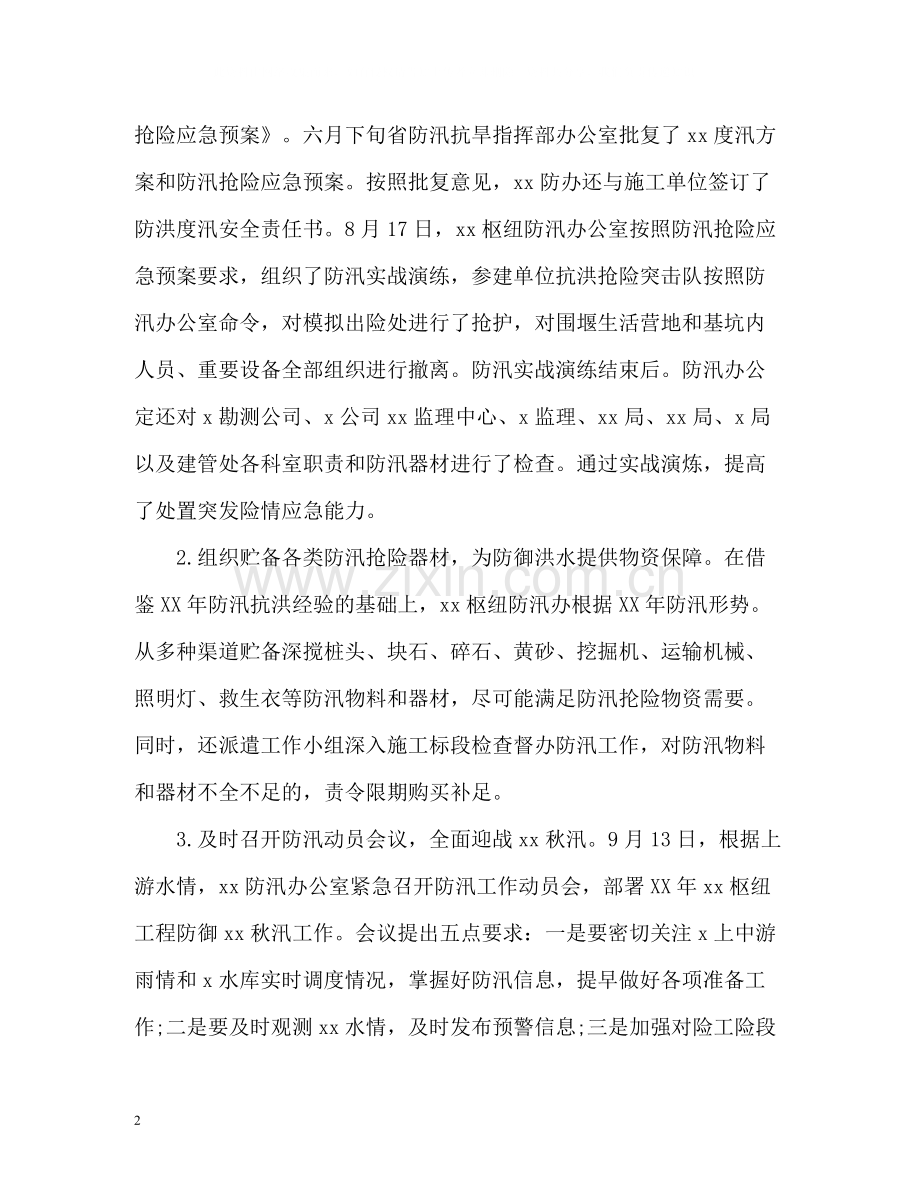 施工防洪防汛工作总结.docx_第2页