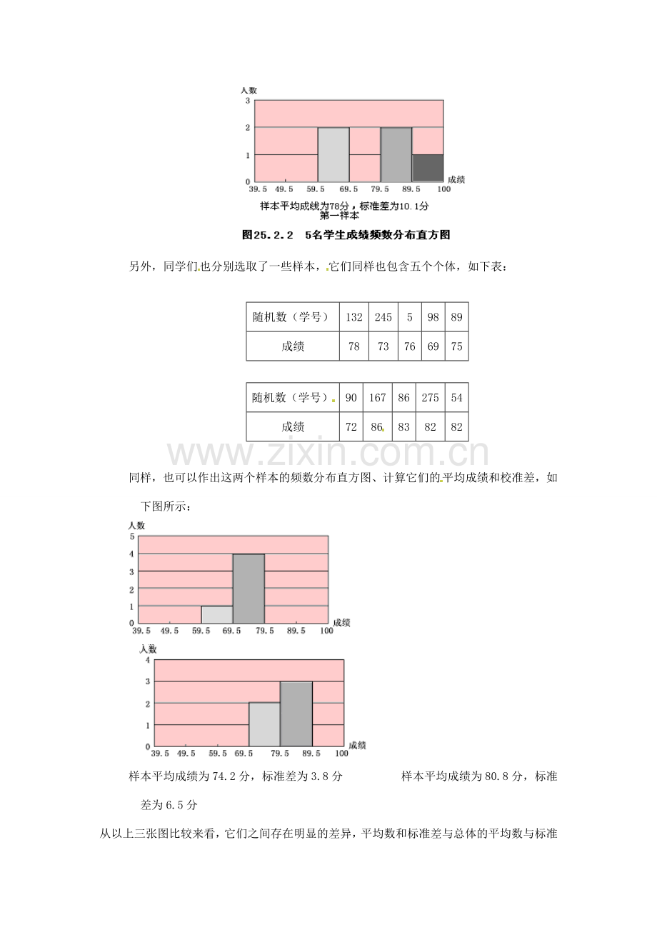陕西省靖边四中九年级数学下册 30.2.2 抽样调查可靠吗教案 华东师大版.doc_第2页