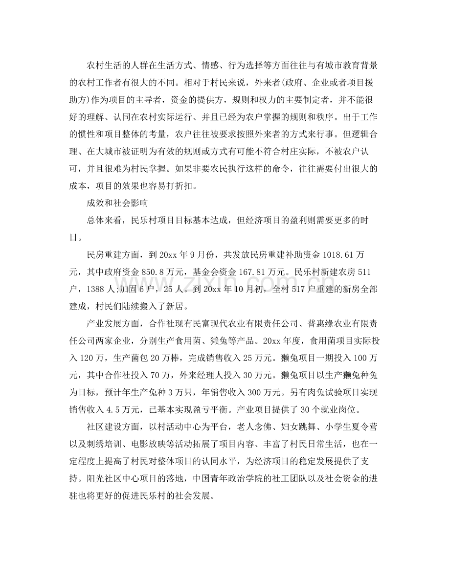 农村扶贫工作总结范文 .docx_第2页