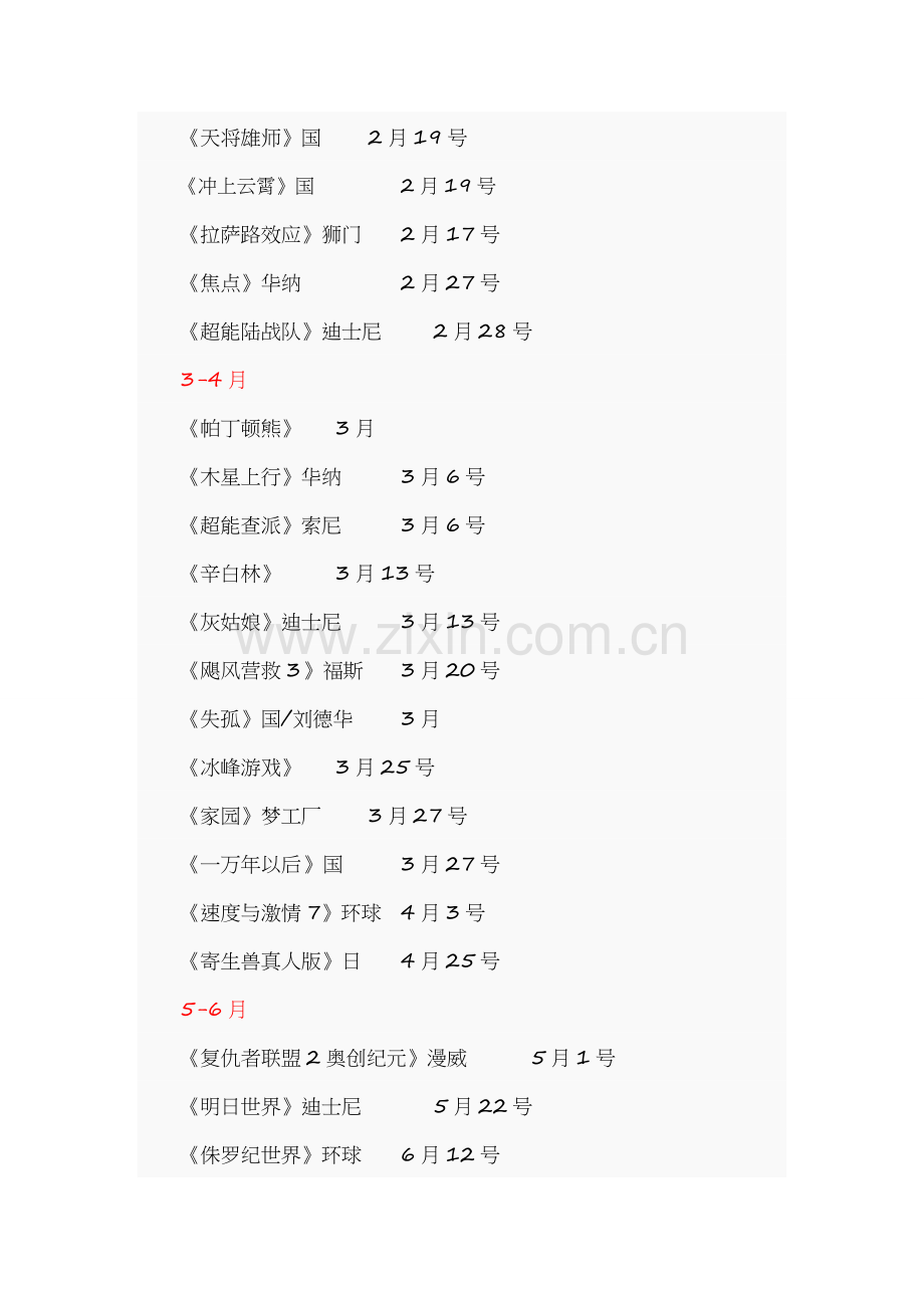 2015—2020电影档期时间表.doc_第2页