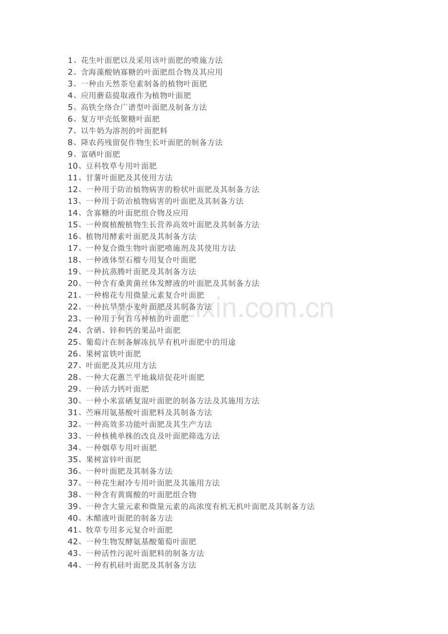 叶面肥配方备工艺技术.doc_第1页