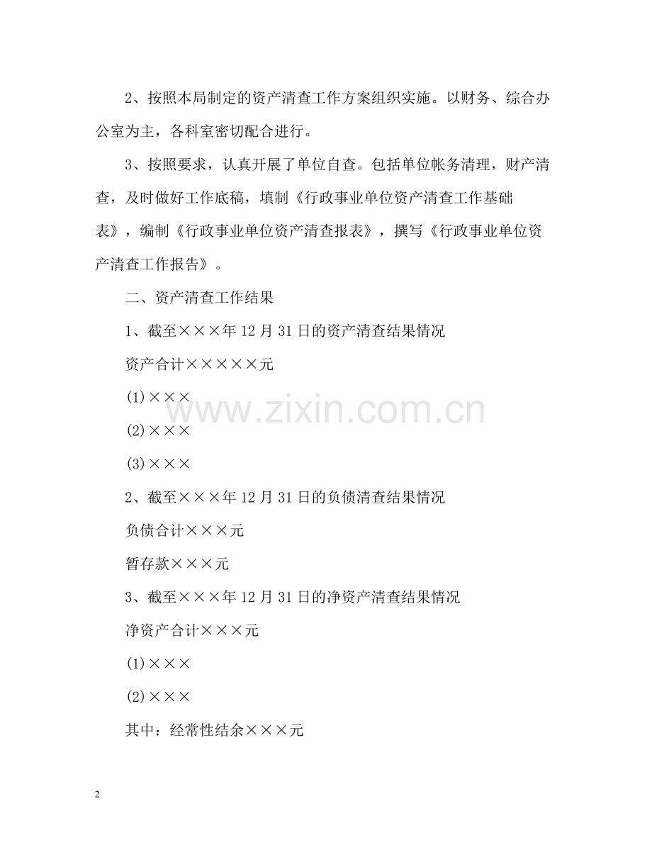固定资产清查工作总结「精编」.docx_第2页