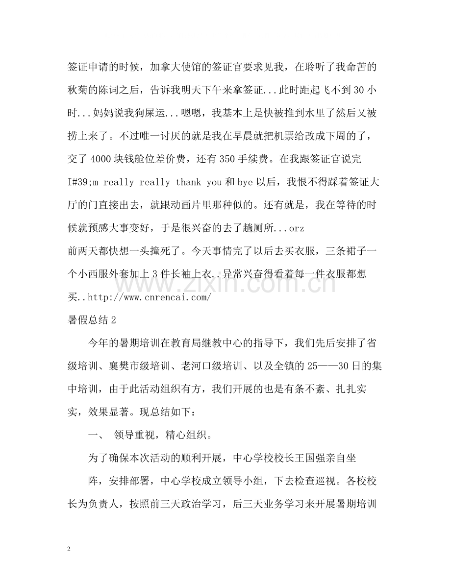 暑假总结.docx_第2页