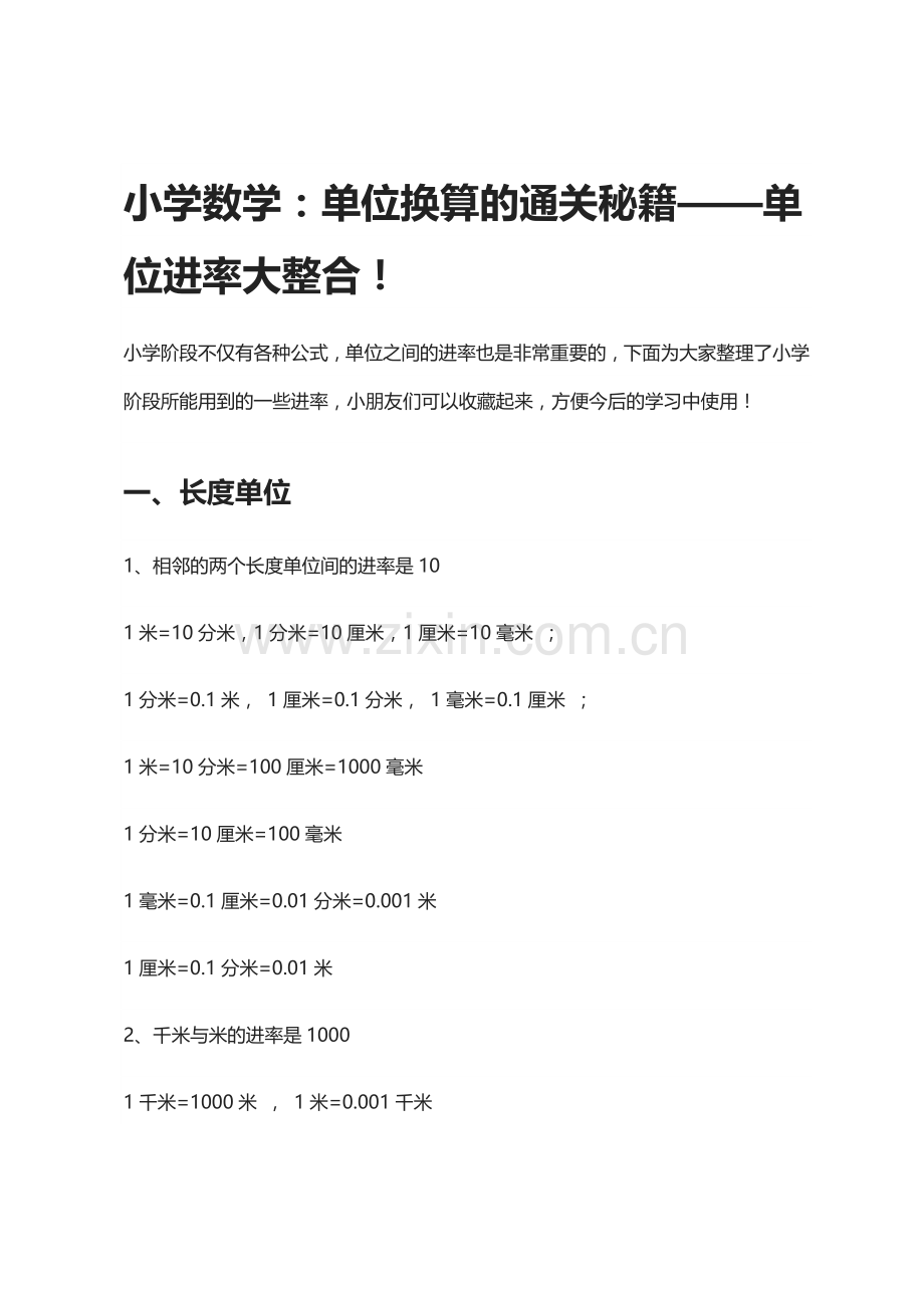 小学数学单位进率大整合!.docx_第1页