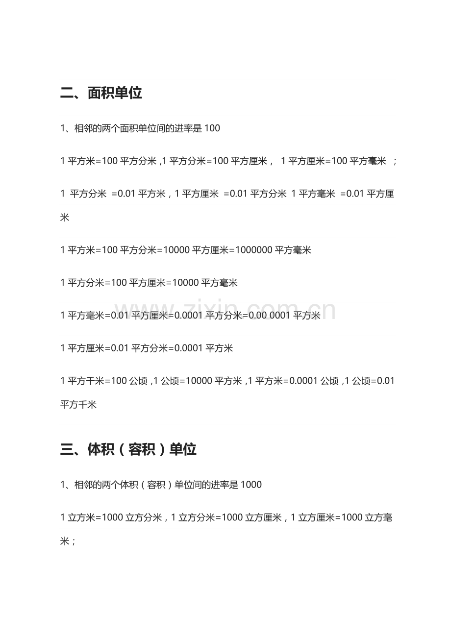 小学数学单位进率大整合!.docx_第2页