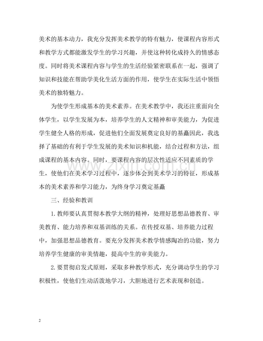 小学美术及时个人工作总结.docx_第2页