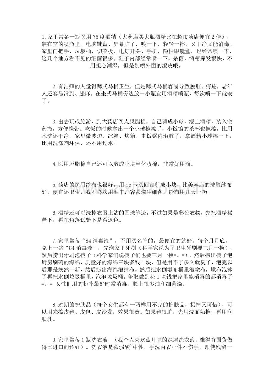 家庭省钱技巧.doc_第1页