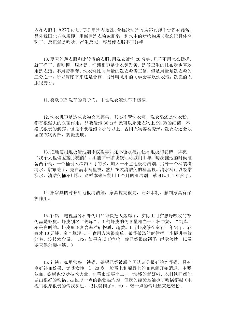 家庭省钱技巧.doc_第2页