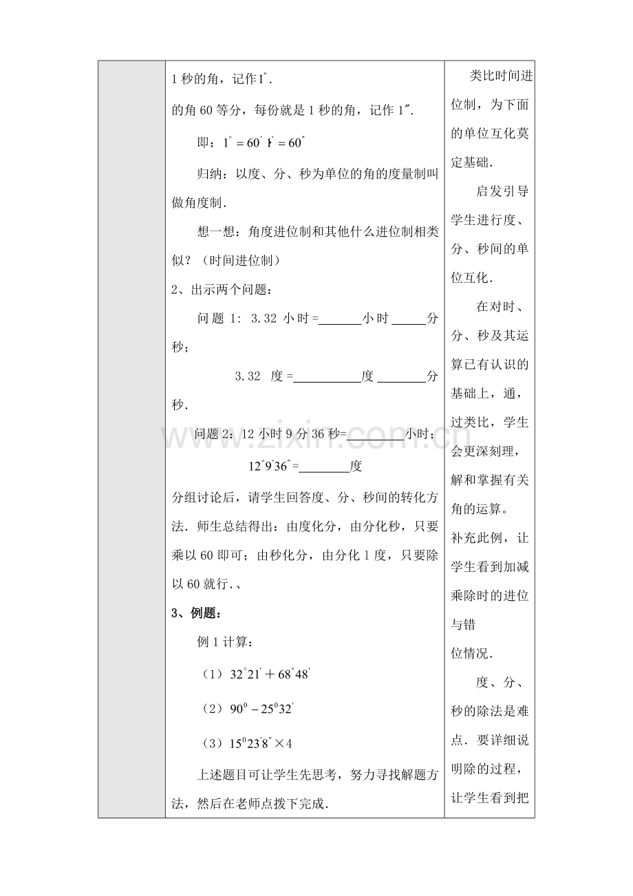 新人教版七年级数学上册角的度量(2).doc_第2页