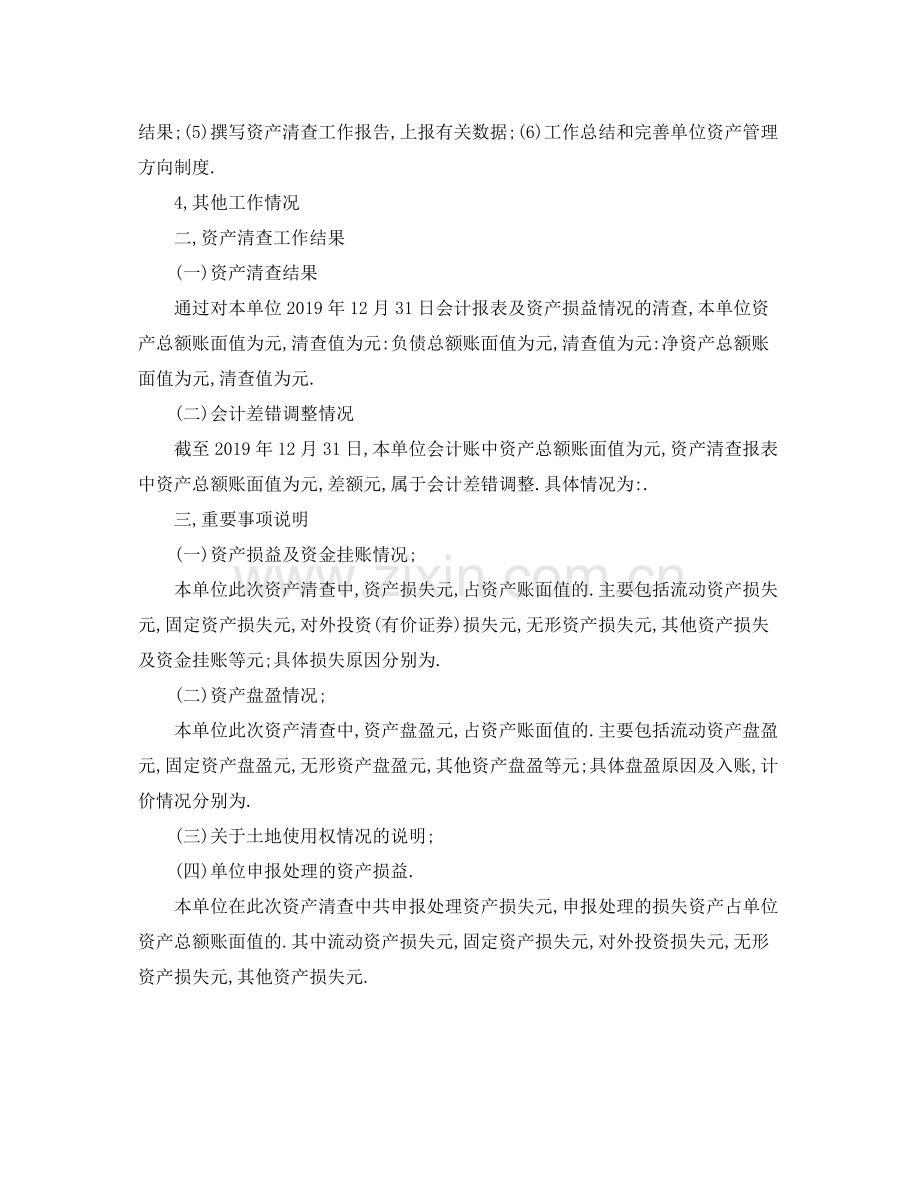 资产清查工作总结怎么写 .docx_第2页