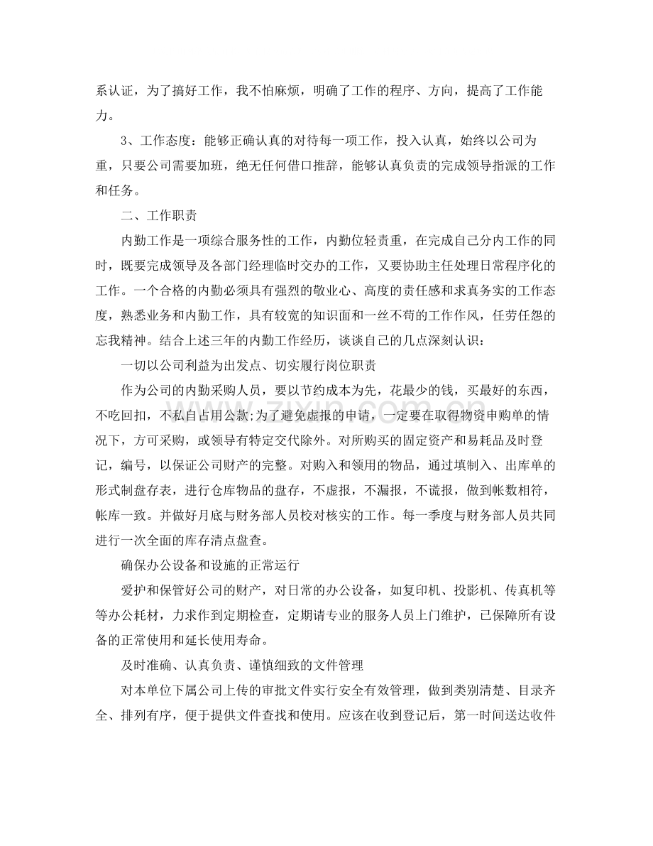 内勤年终工作总结2.docx_第2页