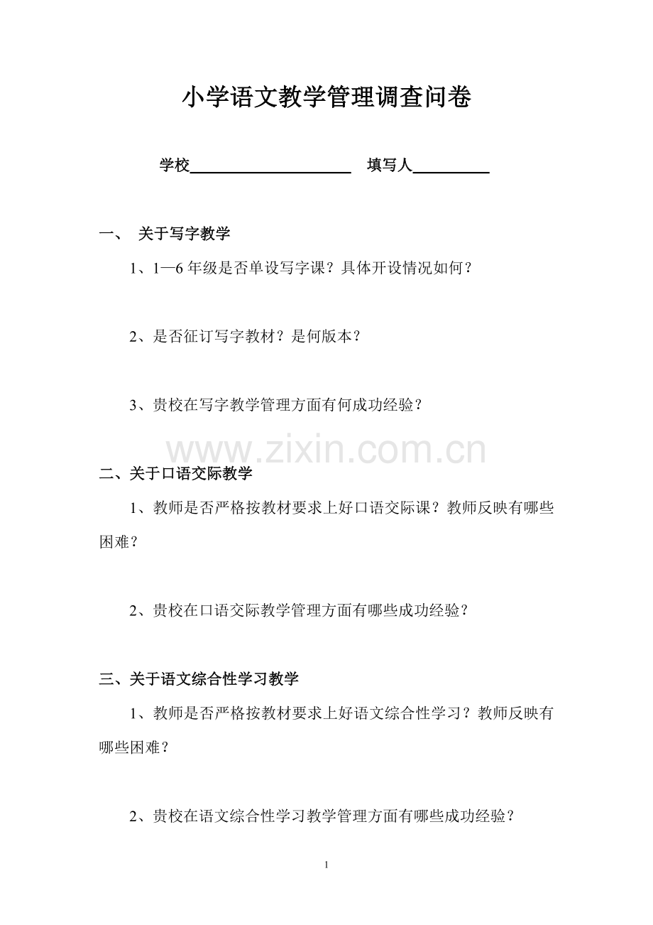 瀛︽牎灏忓.doc_第1页