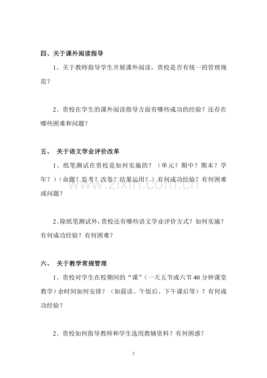 瀛︽牎灏忓.doc_第2页
