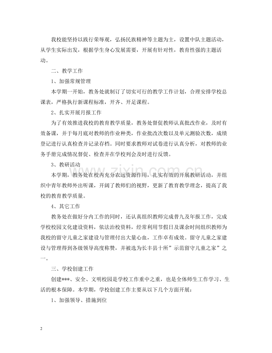 期末学校教师工作总结范文.docx_第2页