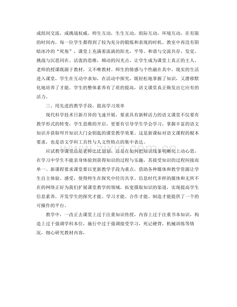 教学工作参考总结年七年级语文教学工作参考总结.docx_第2页