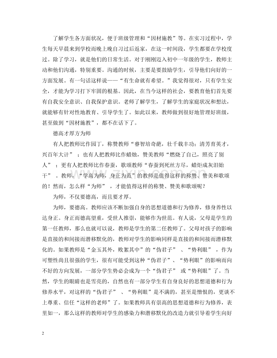 师范语文教学实习总结.docx_第2页