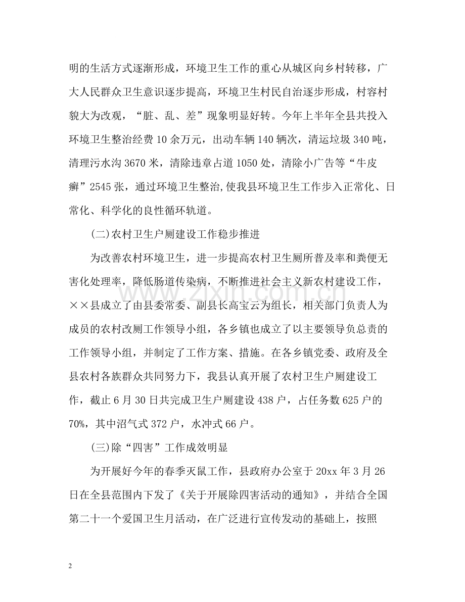爱卫办上半年工作总结.docx_第2页