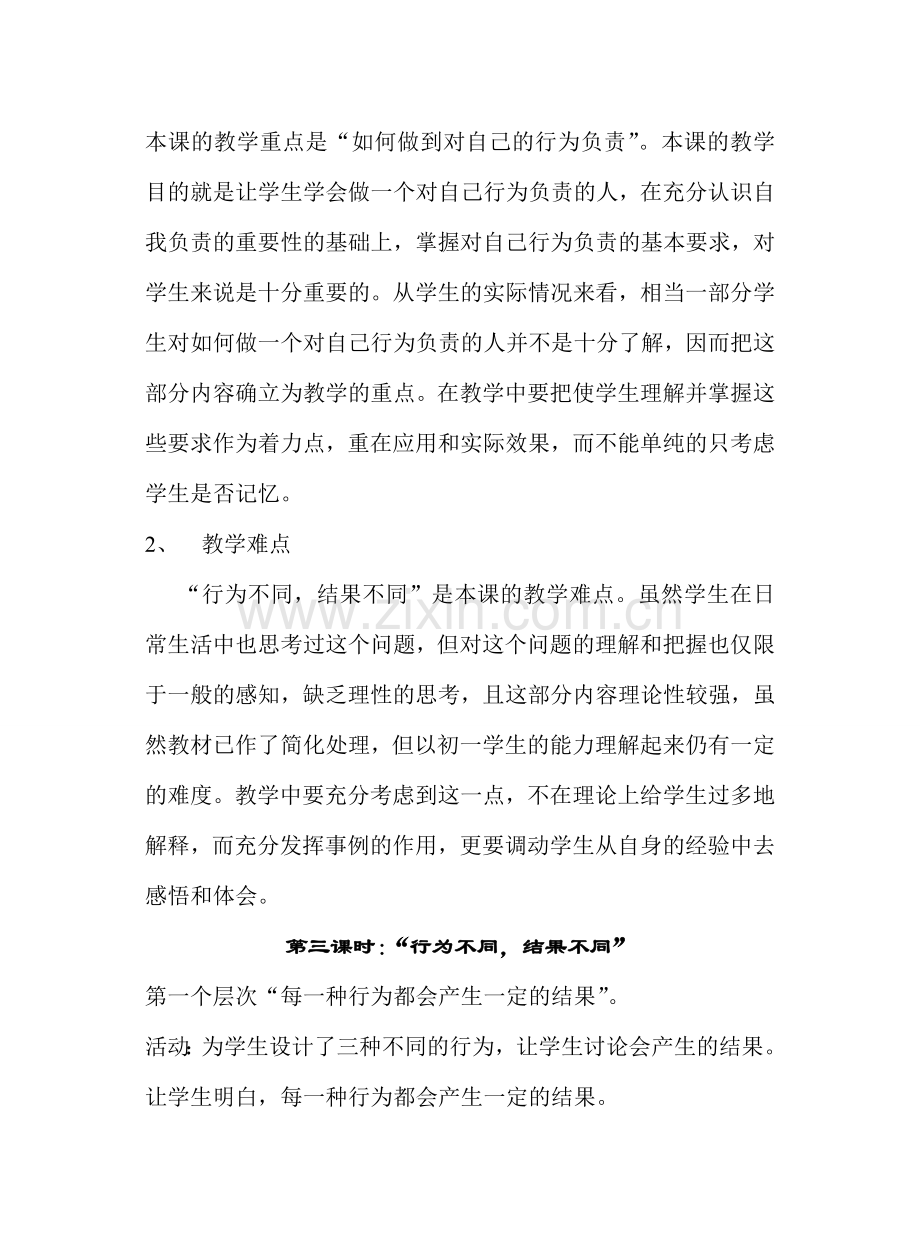 七年级政治做一个对生活负责的教案人鲁教版.doc_第2页