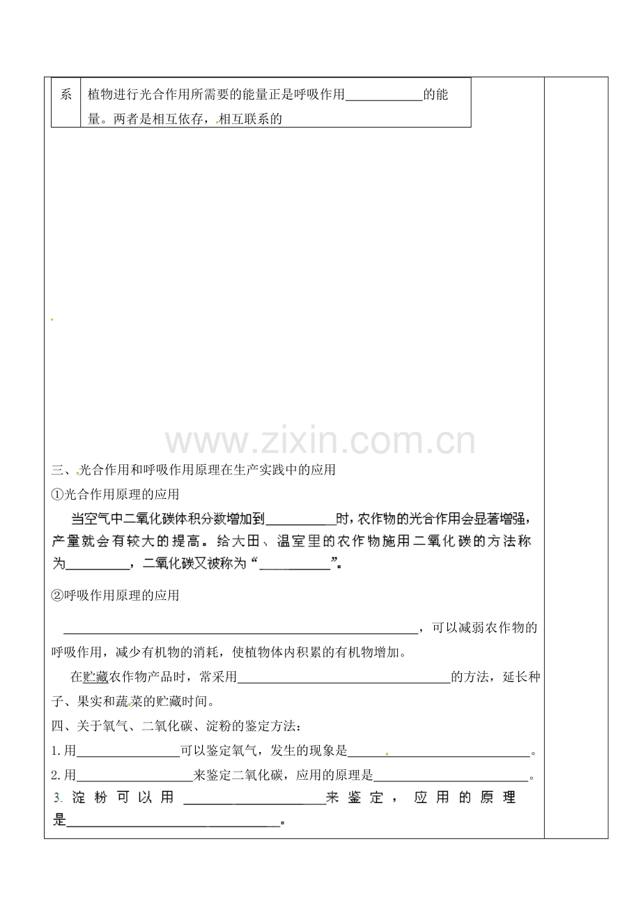 江苏省南京市上元中学七年级生物上册 第6章 绿色植物的光合作用和呼吸作用复习教案2 苏教版.doc_第2页